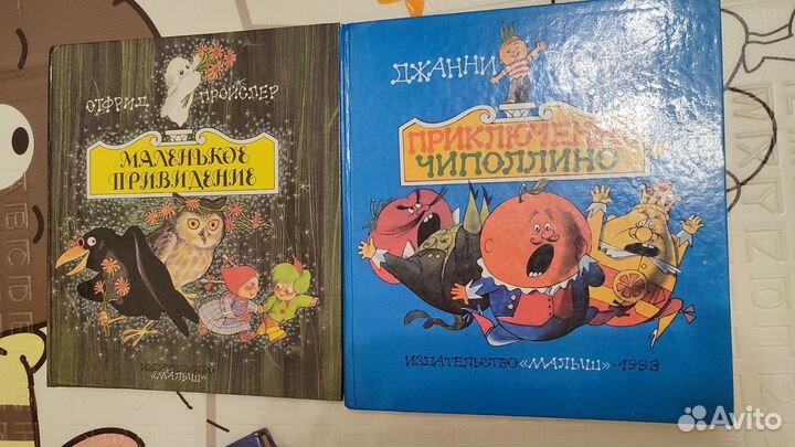 Дж. Родари Чиполлино Пройслер Маленькое Привидение