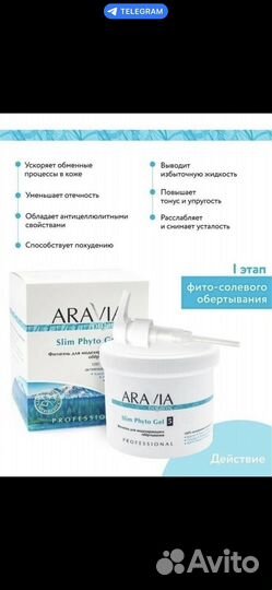 Фито-солевое обёртывание aravia Organic