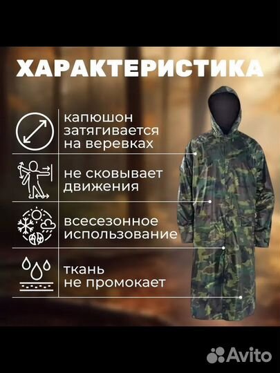 Плащ дождевик мужской водонепроницаемый