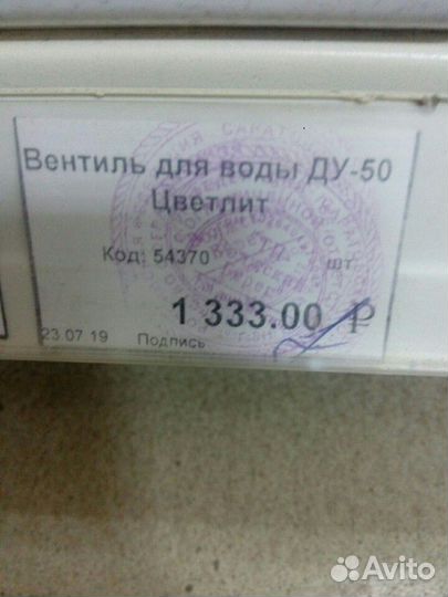 Вентиль для воды ду-50