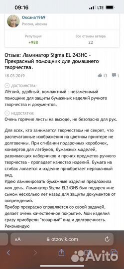 Ламинатор sigma EL 243HC