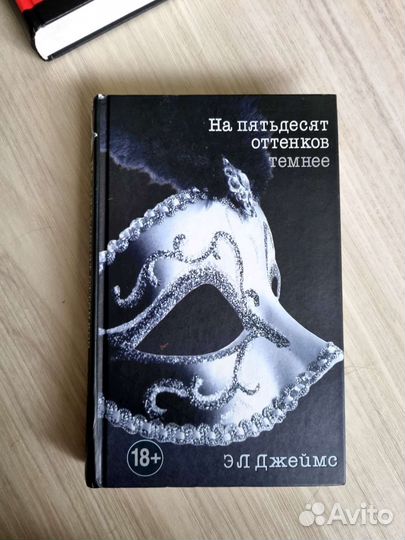 Трилогия Пятьдесят оттенков серого книги