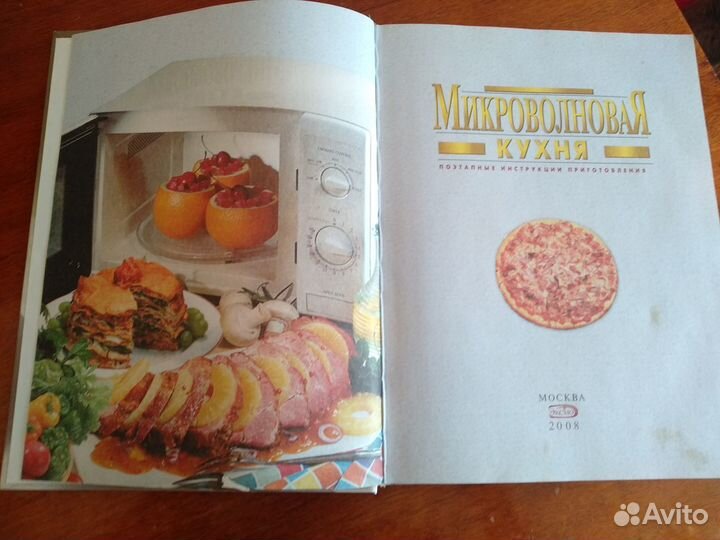 Микроволновая кухня