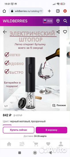 Новый Электрический штопор для вина