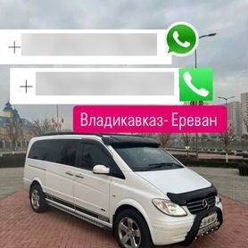 Владикавказ- Ереван