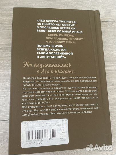 Навеки твой, Лео