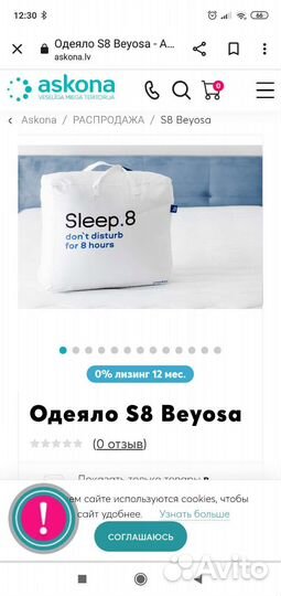 Зональное одеяло 240*220 sleep 8 Аскона