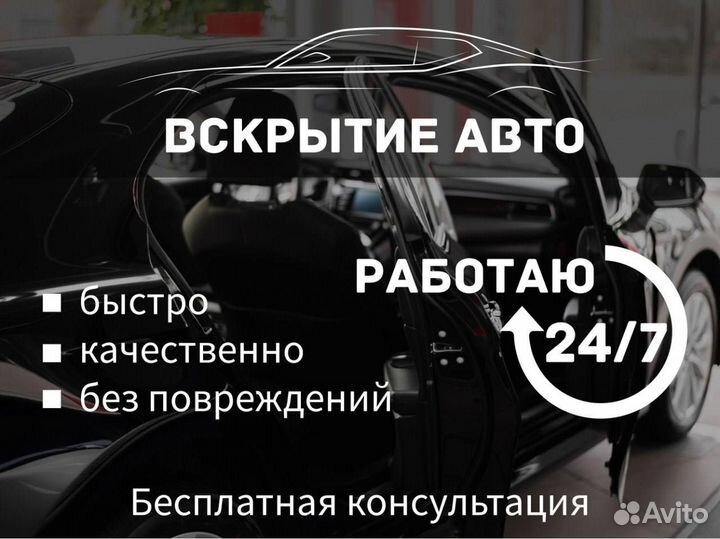 Вскрытие замков на авто / открытие автомобиля