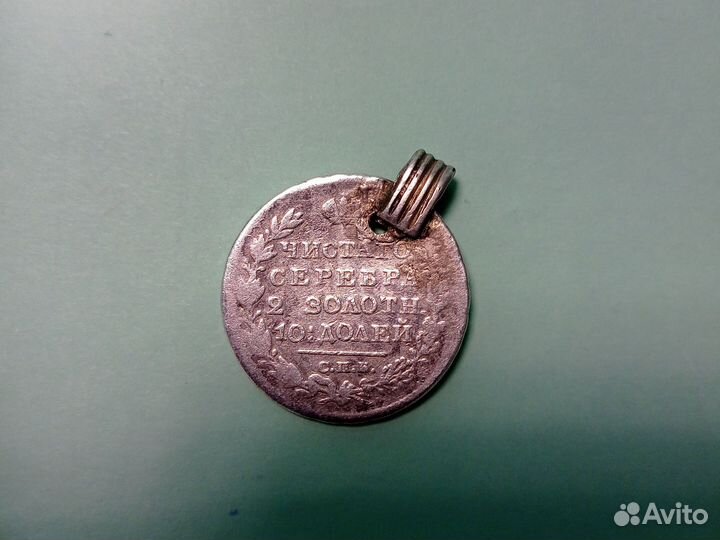 Монета полтина 1826 год