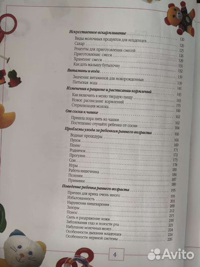 Книга Б. Спок