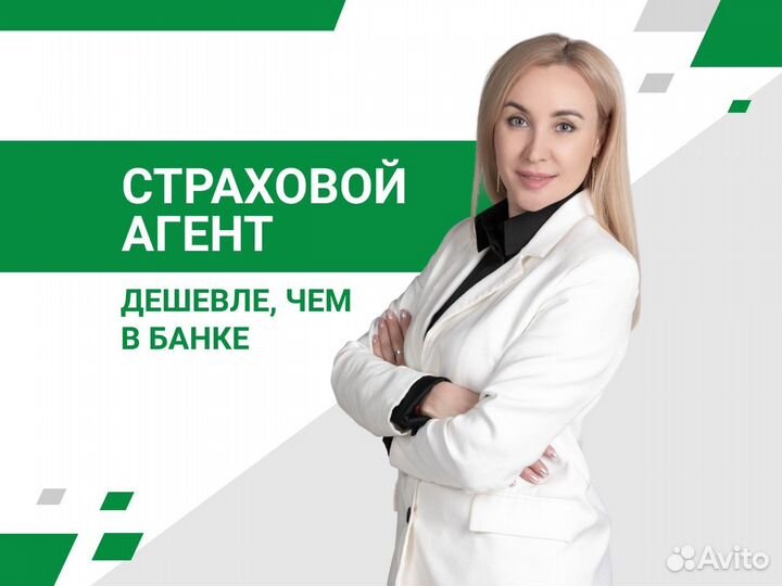 Страховой агент