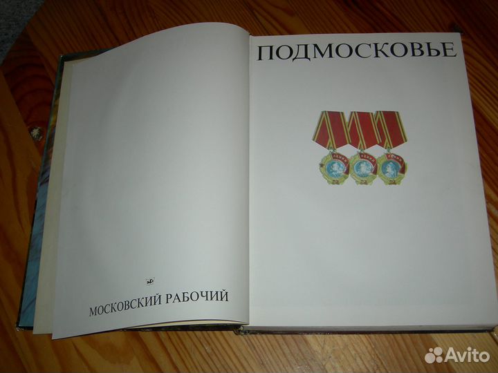 Книга подмосковье красочный фотоальбом 1978 год