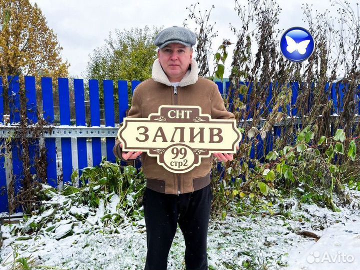 Адресные таблички