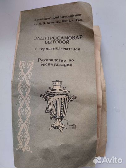 Самовар электрический СССР