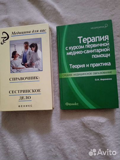Медицинские книги