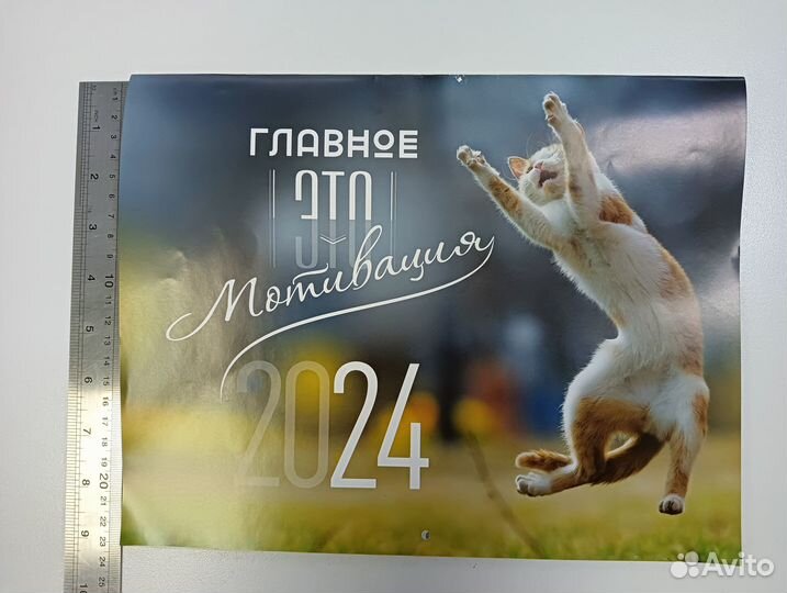 Календарь настенный 2024