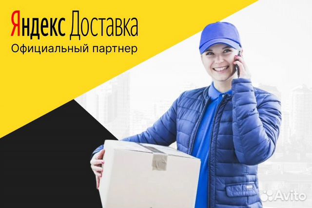 Доставка Яндекс Про.Курьер с л/а