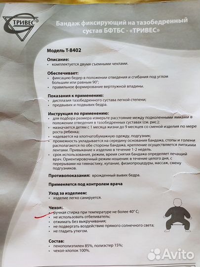 Бандаж фиксирующий на тазобедренный сустав