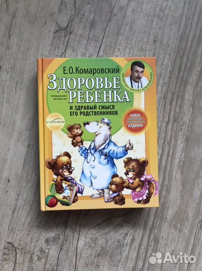 Книга Здоровье ребёнка