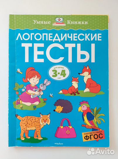 Развивающие тесты для детей 3-4 лет