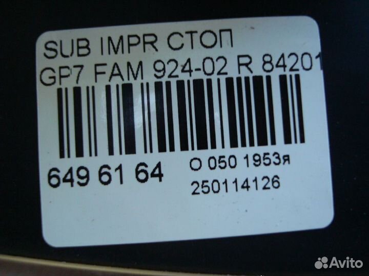 Стоп Subaru Impreza GP7 (Правое)