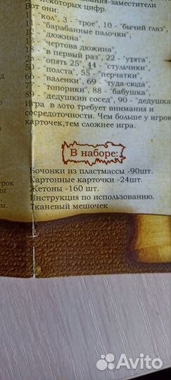 Настольная игра русское лото