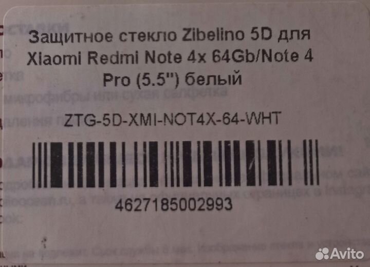 Защитное стекло xiaomi redmi 4x, 4pro (5,5)