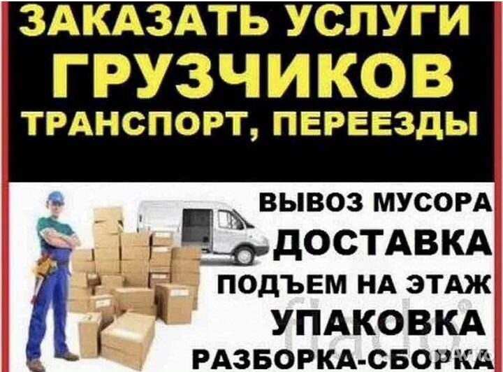 Услуги грузчиков разнорабочие