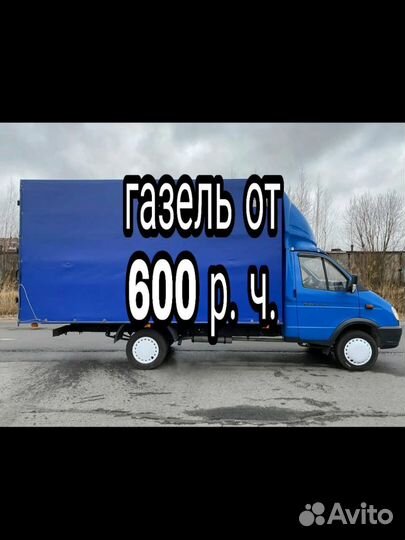 Грузоперевозки Газель перевозки груза Ставрополь