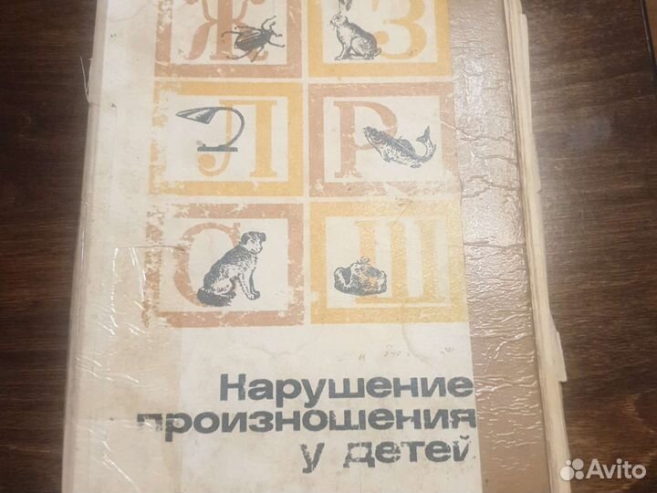 Богомолова,Нарушение произношения у детей