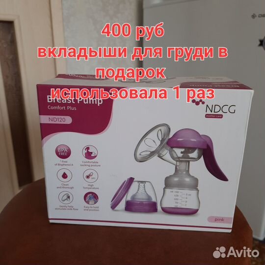 Молокоотсос ручной