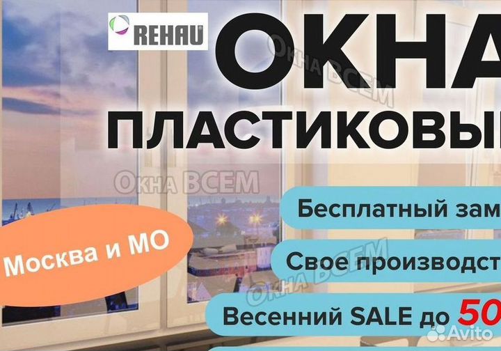 Окна пластиковые