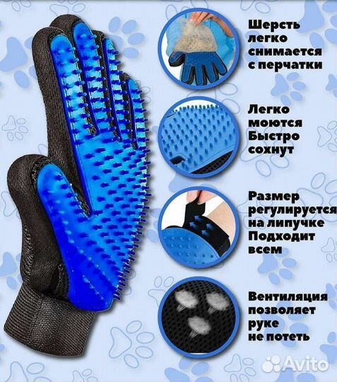 Перчатка для вычесывания шерсти