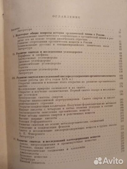 История органического синтеза в России