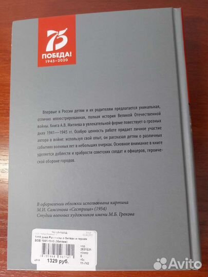 Митяев А.В. 1418 дней