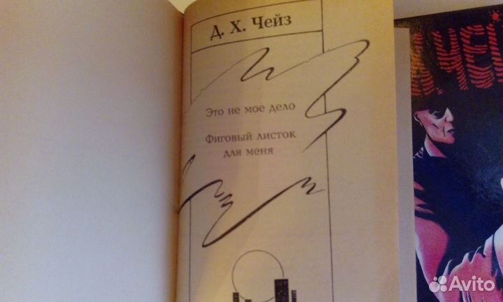 Д.Х.Чейз. Детективы Дж.Гришем Вердикт