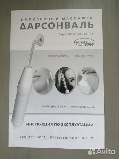 Импульсный массажёр Дарсонваль