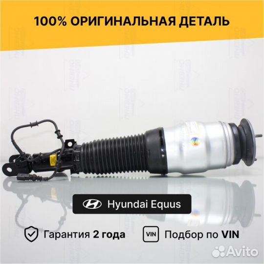 Пневмостойка для Hyundai Equus II Передняя