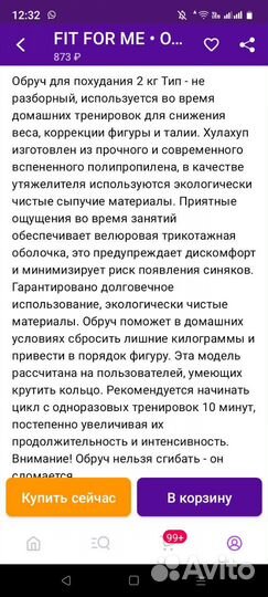 Обруч 2 кг