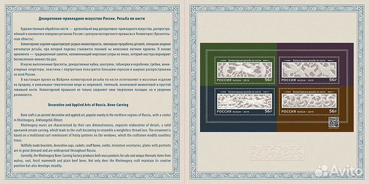 Марки/рф/2019/Сувенирный набор № сп970/2-я форма