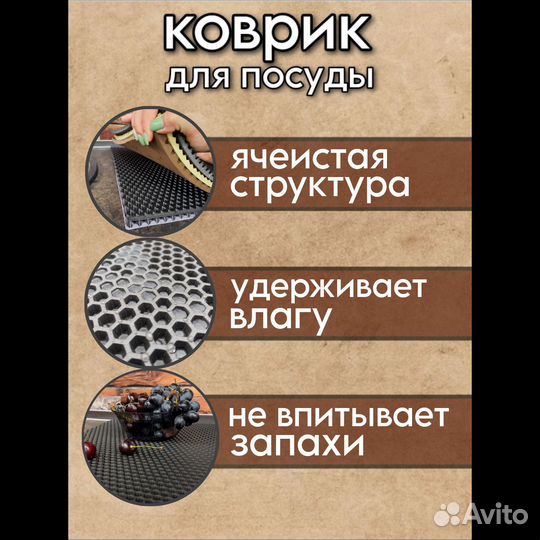 Коврик сушилка для посуды