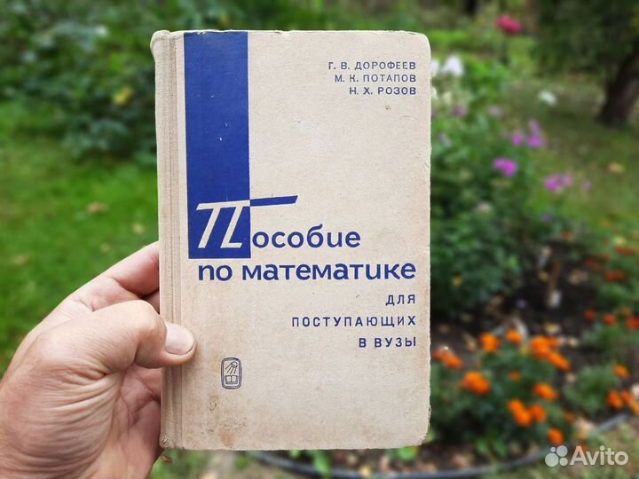 Пособие по математике для поступающих в вузы
