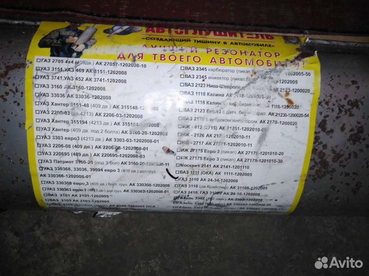 Резонаторы газель волга