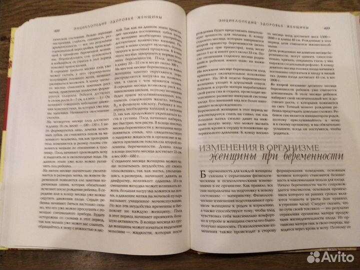 Энциклопедия здоровья женщины