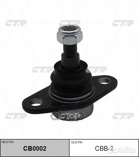 CB0002 Опора шаровая перед CBB2 CTR