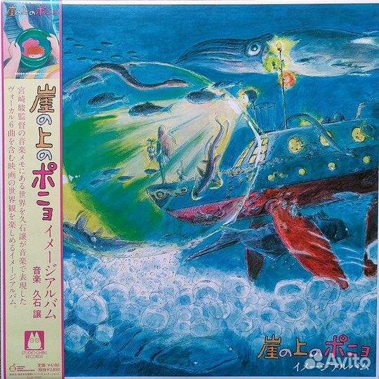 Ponyo On The Cliff By The Sea - Рыбка Поньо (LP)
