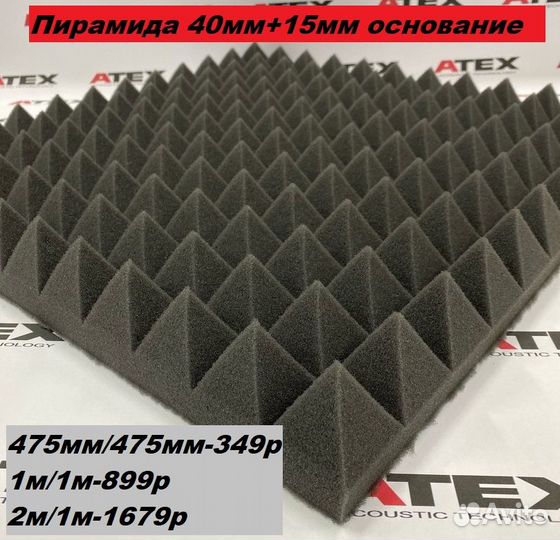 Акустический поролон