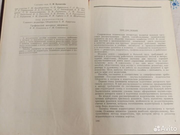 Подготовка рукописи научно-технической книги 1961
