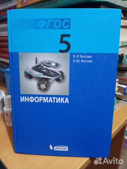Информатика босова 5 класс