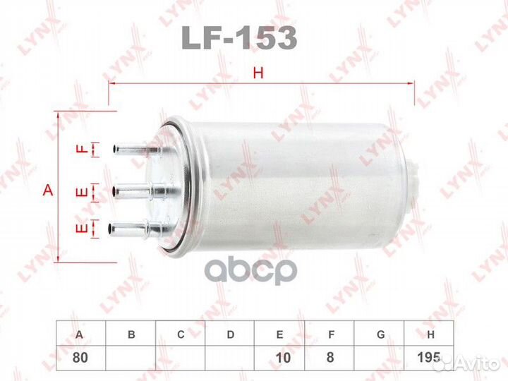Фильтр топливный LF153 lynxauto